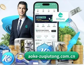 澳客赛程 APP