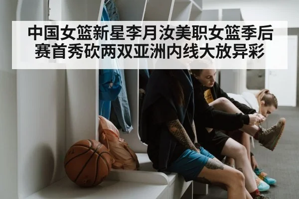 Chinese female basketball player